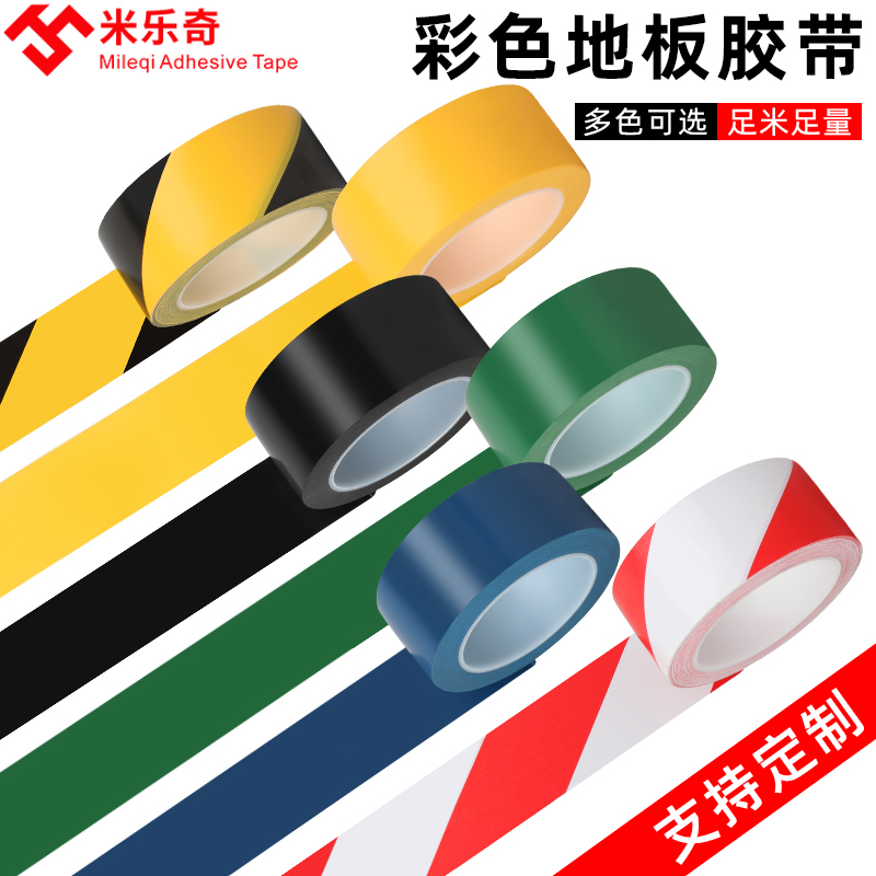 强力高粘度地面标识地标贴