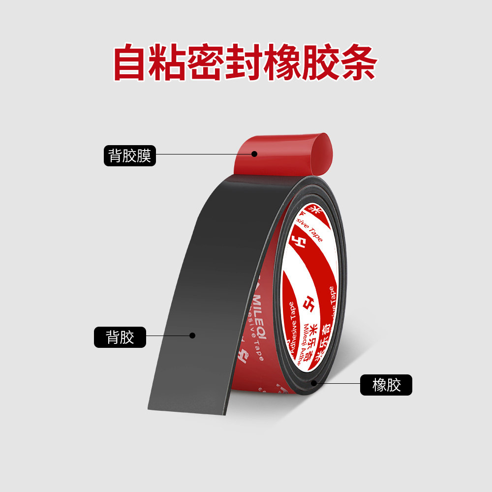 实心自粘橡胶条高粘度机器汽车后备箱专用防异响隔音密封胶带窗户门边缝隙填充静音桌椅不平增高加厚橡胶垫片