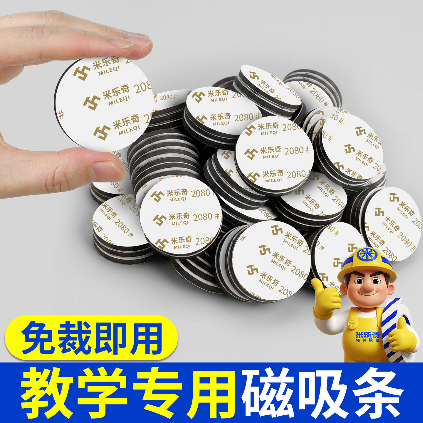 公开课板书贴黑板贴磁性磁吸贴片墙贴磁铁教具背胶磁条教师制作教学展示贴白板吸铁石磁吸冰箱贴上黑板磁力贴图片