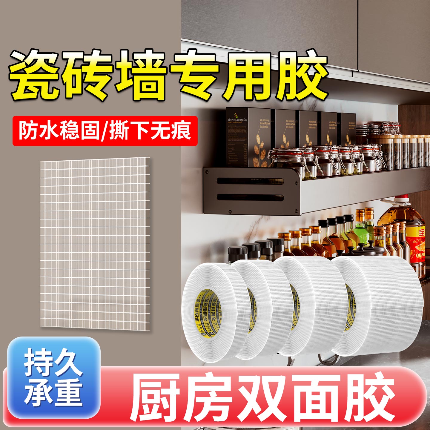 米乐奇厨房专用透明网格双面胶纳米胶带两面强力粘胶瓷砖墙面粘贴无痕胶自粘防水胶条家用排插路由器墙壁粘胶