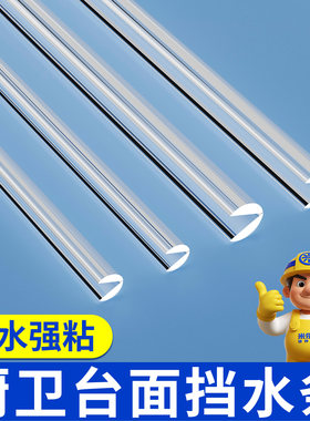 厨卫美缝贴水槽边缘防水条厨房台面挡水条浴室淋浴房门缝防水贴条