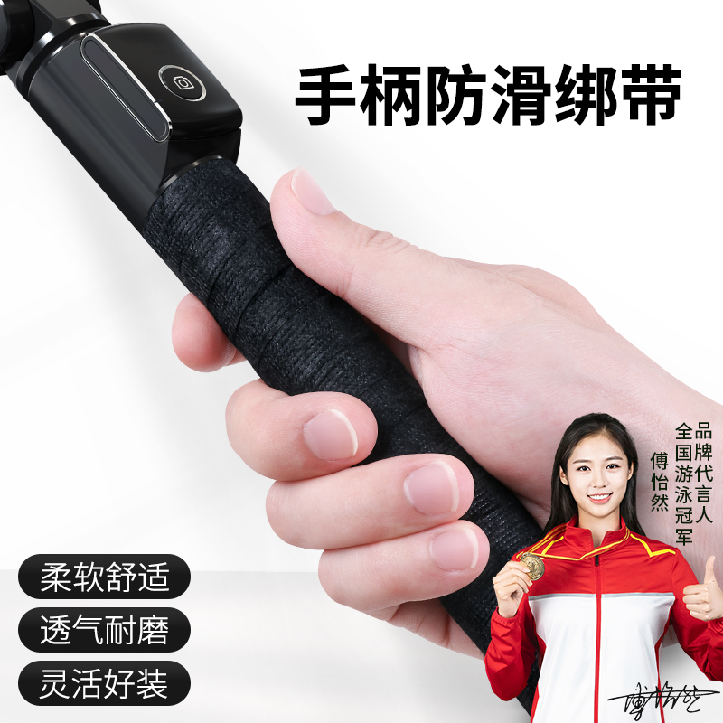 米乐奇稳定器手柄防滑绑带吸汗带杠铃杆刀柄羽毛球拍球杆防汗滑手握把套无痕无残胶自行车把手套缠绕绳保护套
