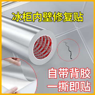 冰箱裂缝内壁修复胶水冰柜侧门内胆修补胶带自粘铝箔胶带保温耐高温锡箔锡纸铝箔单面胶家用厨房灶台防油贴纸