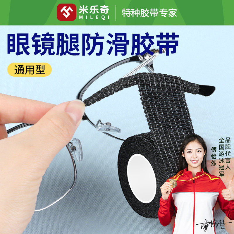 眼镜防滑套自粘款防脱落防掉滑落