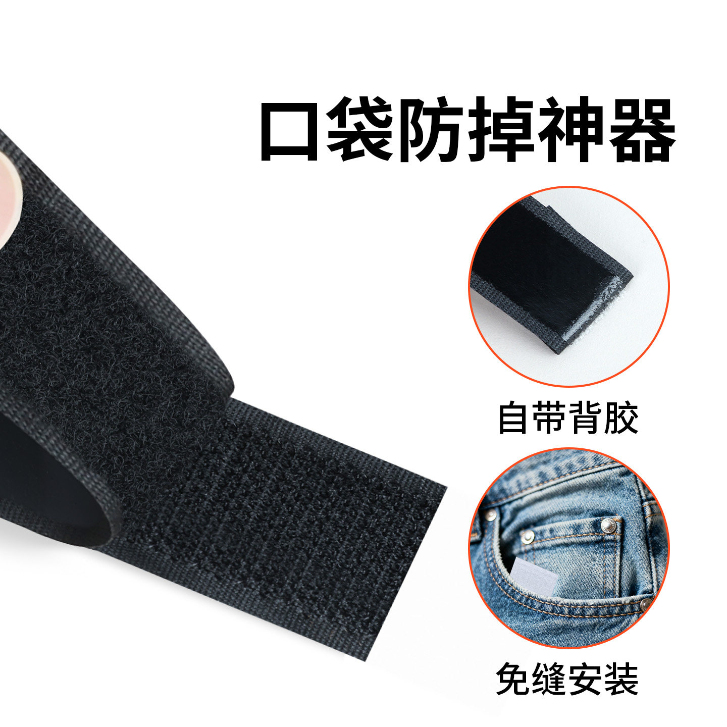 口袋防掉神器冲锋衣魔术贴更换衣服专用粘贴条袖口自粘子母贴粘扣