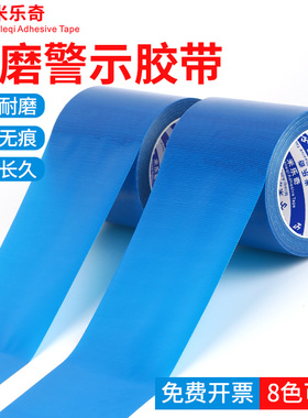 米乐奇强力高粘度加厚蓝色天蓝色单面布基胶带舞台地毯固定包边地面保护装修影视摄影大力胶布管道密封装饰