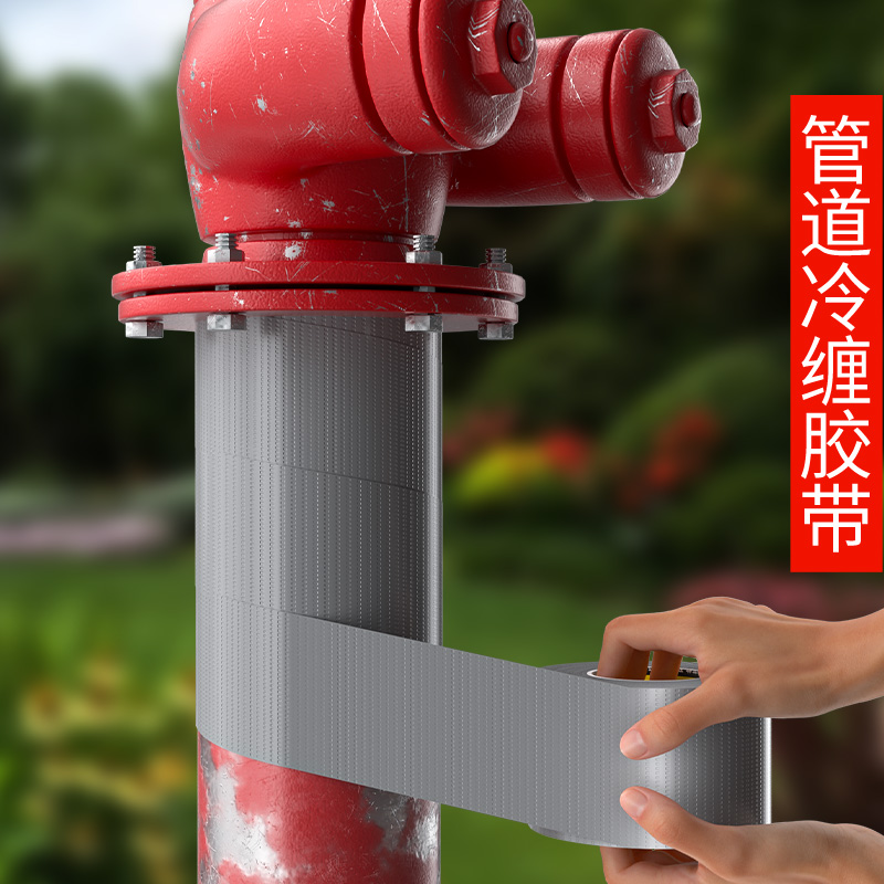 米乐奇管道防晒防锈坏缠绕胶带