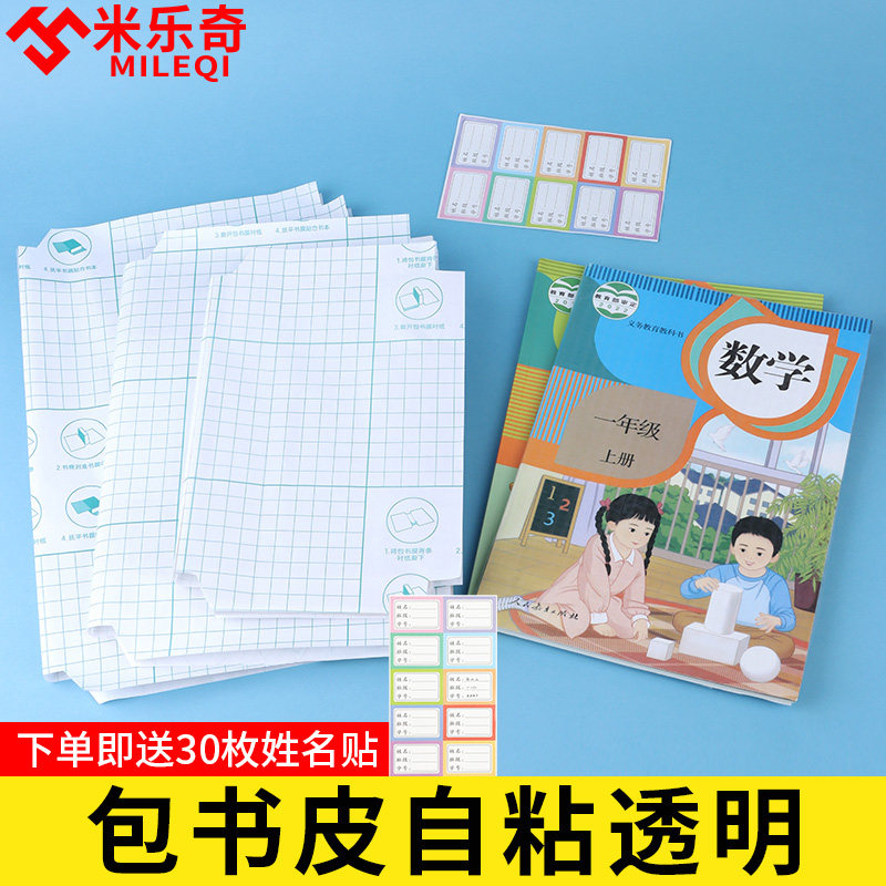 书套书皮透明书本书壳保护套包书皮自粘16k开小学生课本塑料包书纸小学一年级四二三年级下册a4硬壳a5 b5书胶