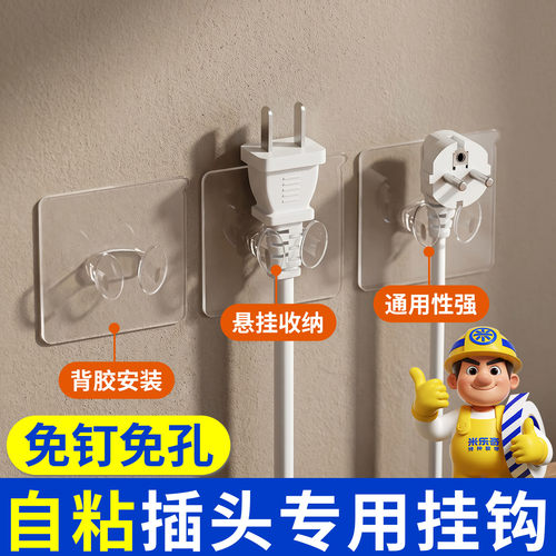 收纳电源线支架固定器插头挂钩