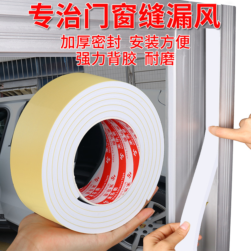 Băng keo xốp trắng một mặt Miloqi EVA dùng để dán băng keo cửa sổ, vết nứt cửa, khe hở cửa và cửa sổ, chống gió, băng dán chống thấm tường bên ngoài Giá băng keo xốp 2 mặt băng keo mút xốp 1 mặt