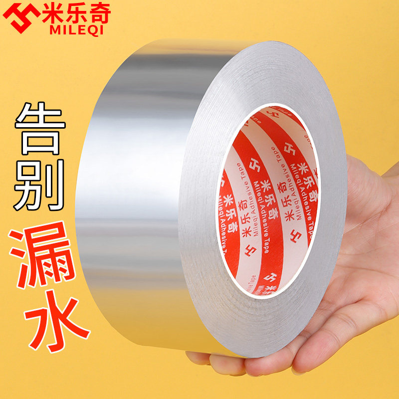 补锅胶带铝箔修补贴粘铁锅补锅贴不锈钢专用胶带补塑料盆水桶裂缝神器