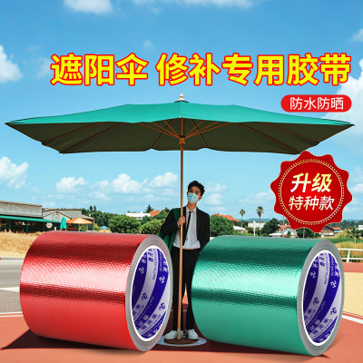 遮阳棚修补专用胶带遮雨帐篷户外摆摊四角雨棚太阳大伞篷布补漏贴