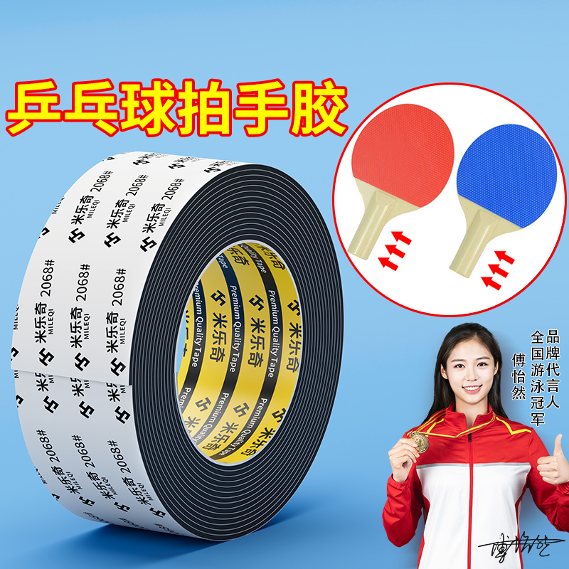米乐奇乒乓球拍羽毛球手柄吸汗带手胶握手柄皮吸汗防滑固手胶缠绕