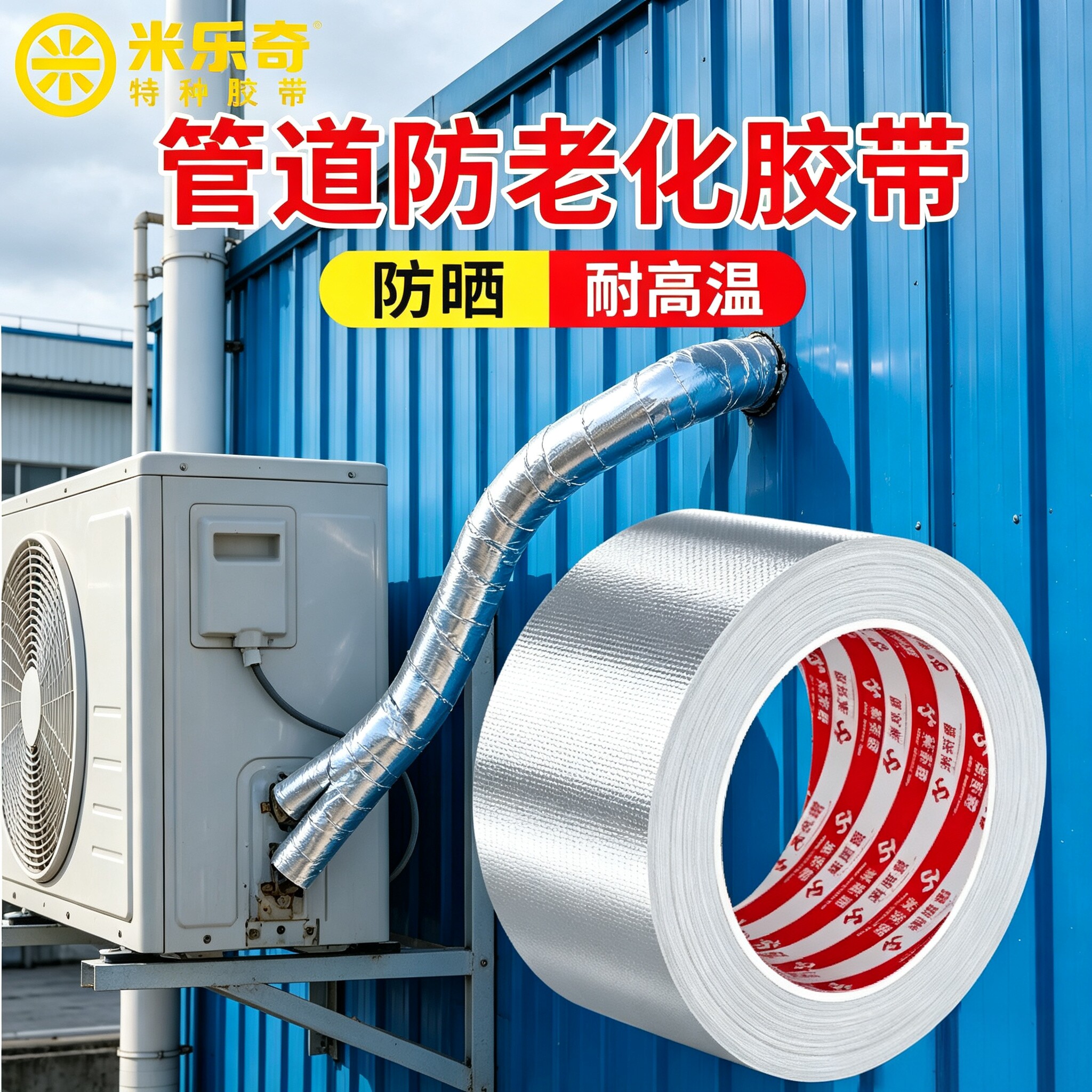 空调外机管道防晒防老化包扎铝箔胶带室外太阳能保温管包扎带保护套缠绕带防晒防水胶带玻纤布加厚铝箔包扎带