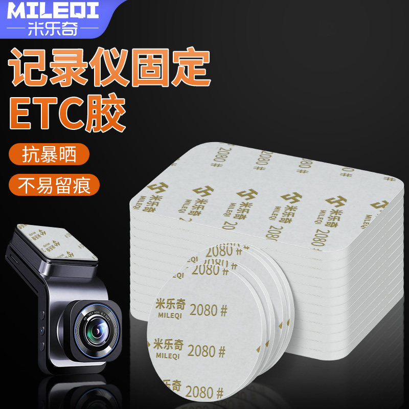 汽车etc专用背胶超强力双面胶高粘度用粘胶贴片墙固定无痕耐高温,汽车用品/电子/清洗/改装,车用双面胶,淘宝优惠券,粉丝福利购,淘宝优惠卷
