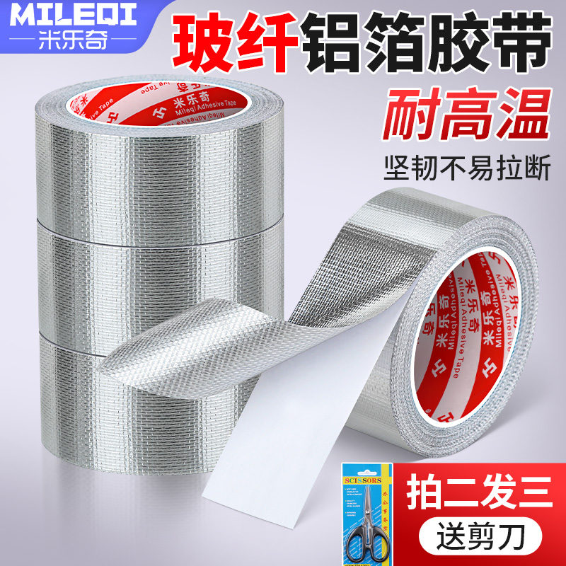 水管防晒保护套隔热膜室外空调管道防老化缠绕带包管神器铝箔胶带