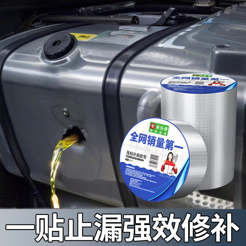 粘油箱补漏专用胶带强力修补防油防水胶汽油货车柴油罐漏油密封胶,基础建材,防水涂料,淘宝优惠券,粉丝福利购,淘宝优惠卷