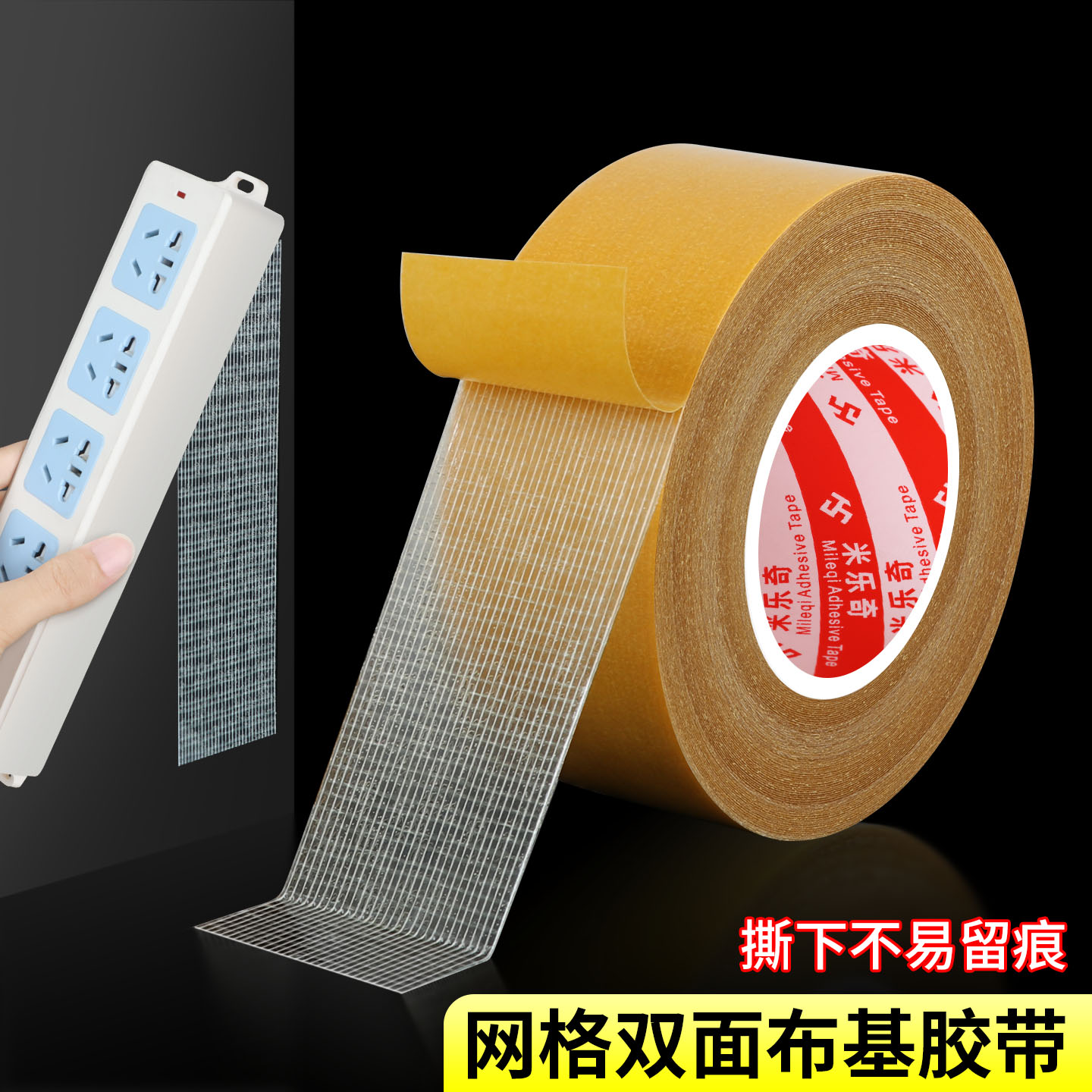 米乐奇双面胶强粘易撕不留痕