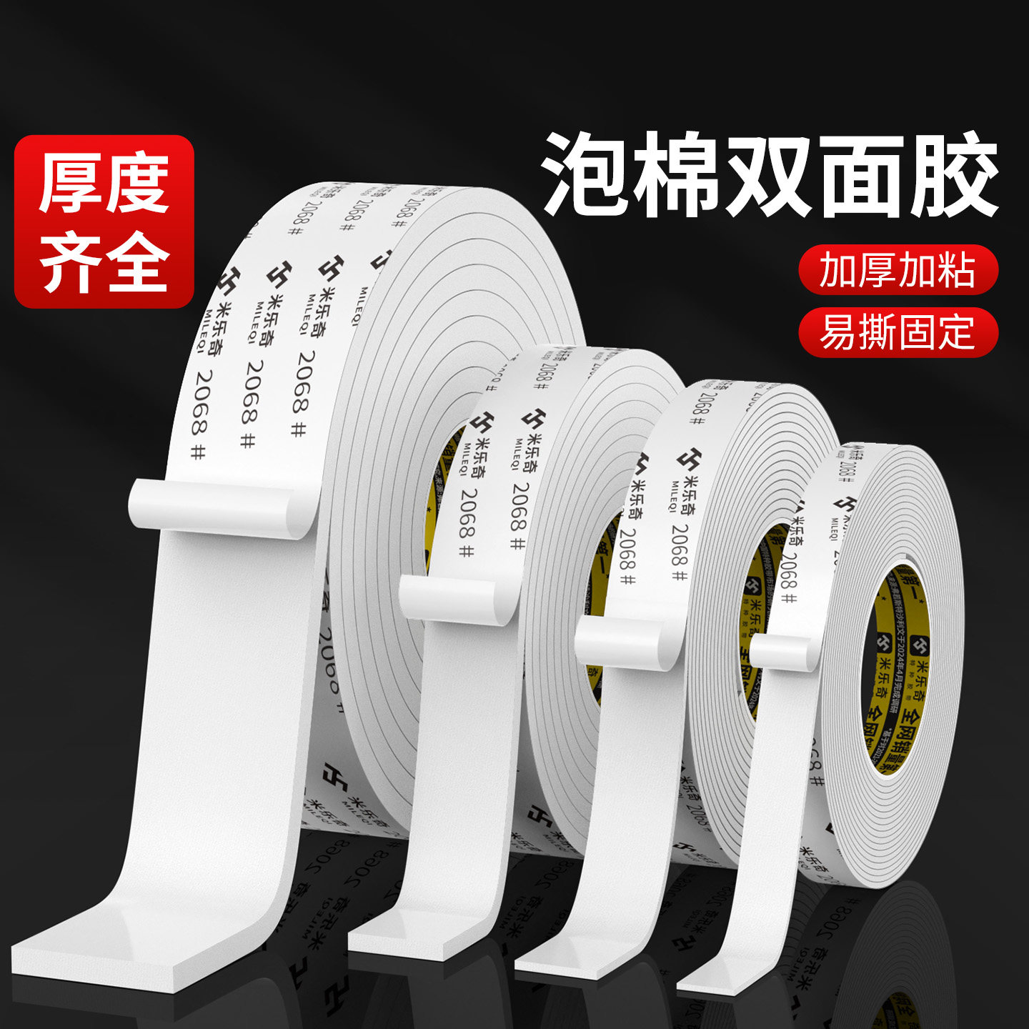 泡棉双面胶加厚白色EVA高粘度自粘海绵胶带固定墙面广告牌相框KT板强力两面胶学生手工可裁剪海绵承重墙胶布,办公设备/耗材/相关服务,海绵胶带,淘宝优惠券,粉丝福利购,淘宝优惠卷