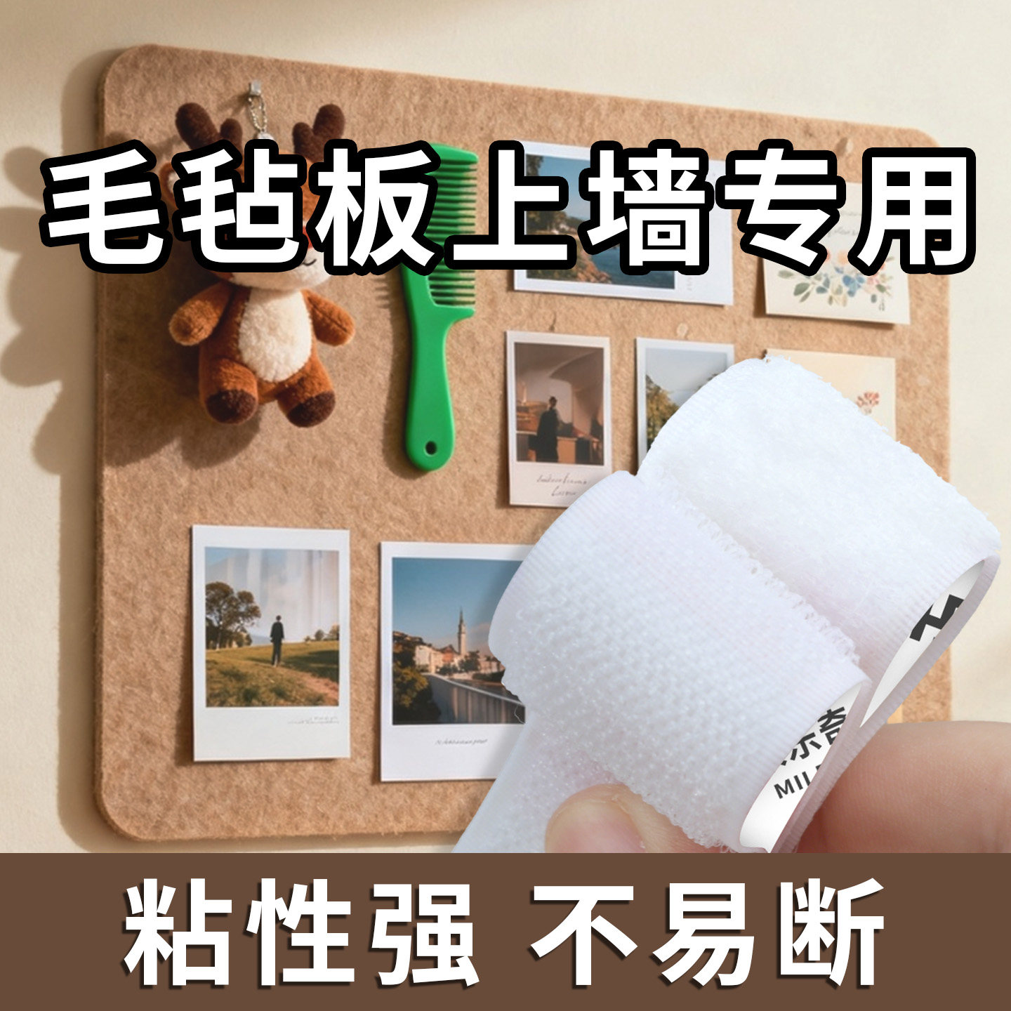 背胶魔术贴毛毡板固定可拆卸