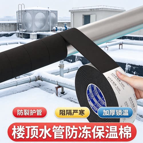 冬季水箱管道保温棉加厚自粘缠绕带防冻神器隔热防晒水管保温胶带