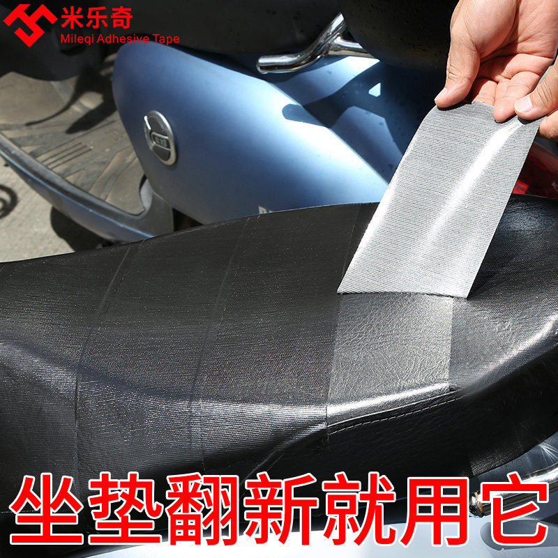 单面彩色布基胶带沙发皮革修补贴摩托车电瓶车座椅皮床椅子修复布贴皮具破洞修补贴人造革电动车坐垫修复