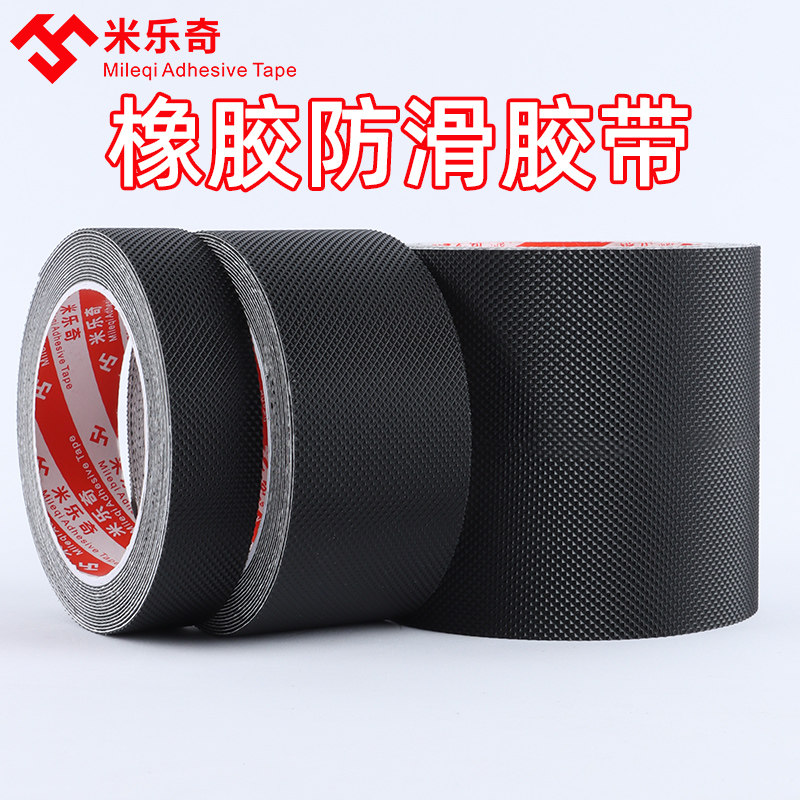 米乐奇橡胶防滑胶带自粘楼梯台阶贴防水耐磨止滑贴条浴室瓷砖防打滑防水胶布粘贴地垫拼接固定鞋底鞋跟防滑贴