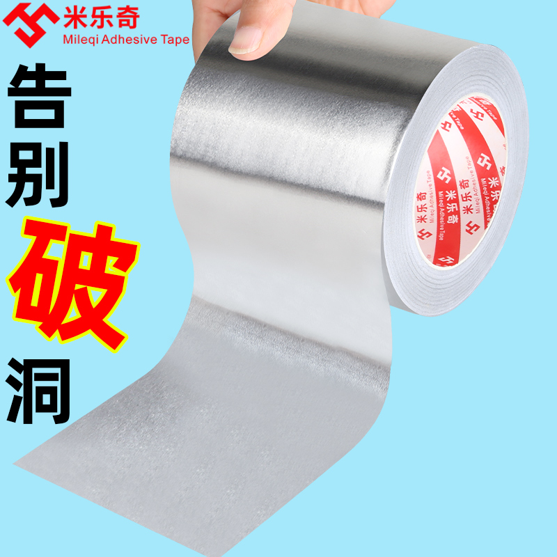 强力自粘补漏胶贴无痕贴纸