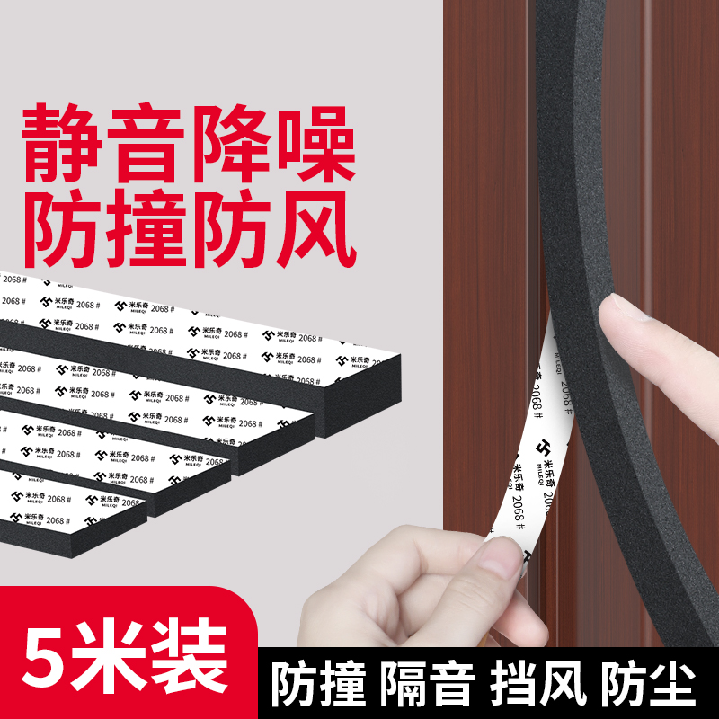 入户门防撞减震高密度黑色海绵胶条自粘家用卧室房门关门静音神器