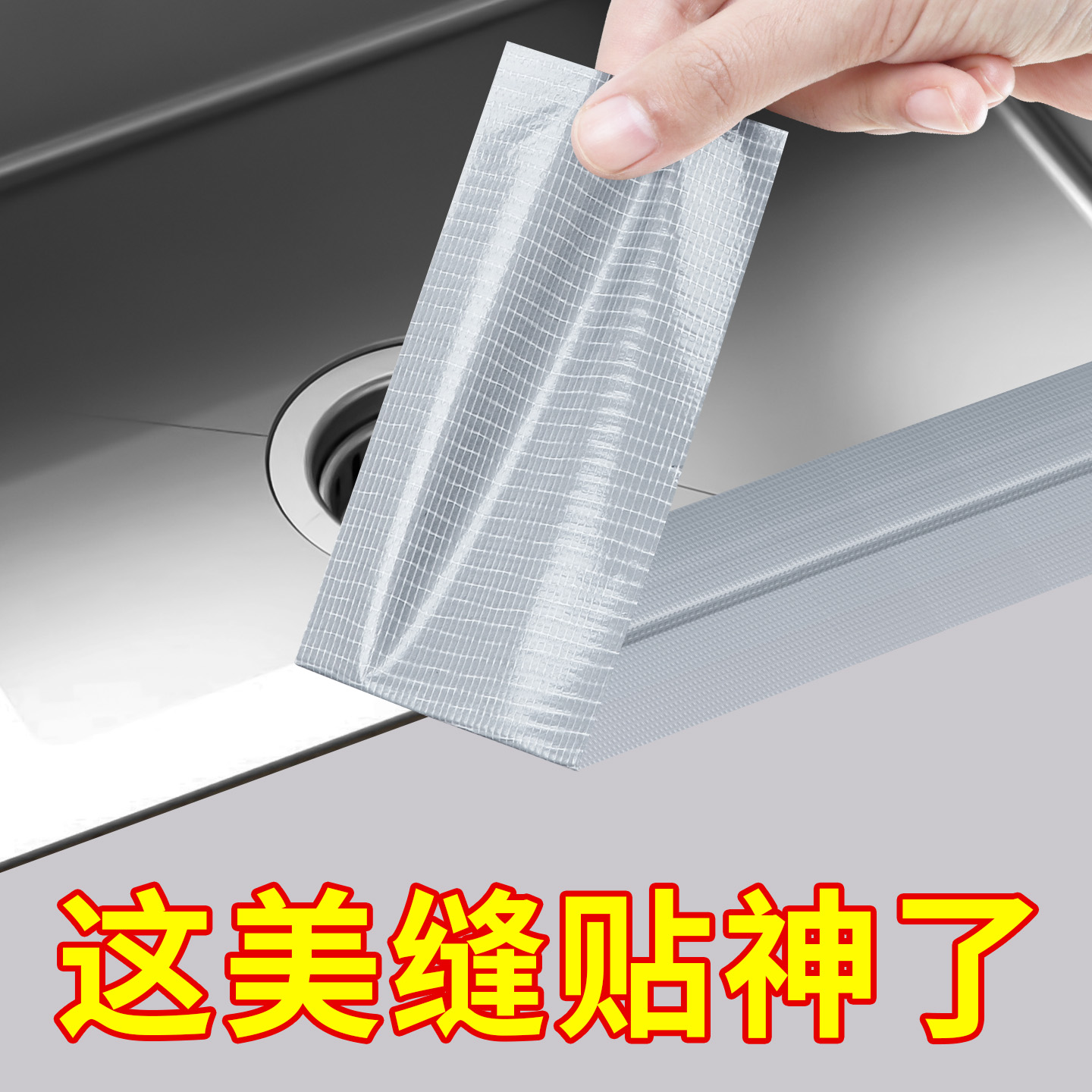 水槽封边条自粘防水防霉美缝贴