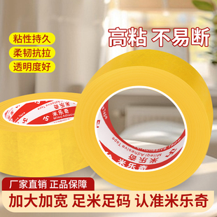 封箱胶带打包胶带黄色透明45mm宽快递封箱胶带整箱批发加长高粘度