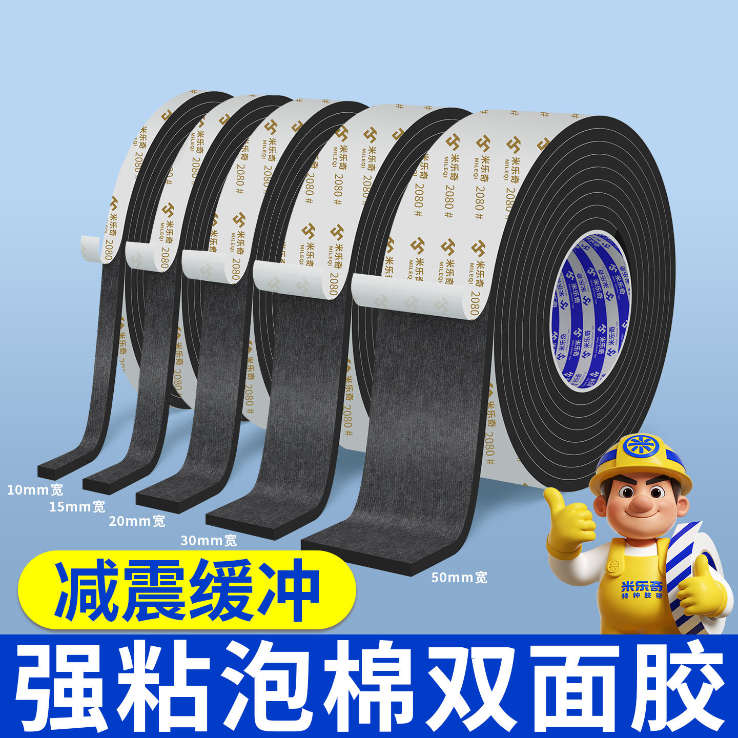 eva泡沫双面胶带高粘度超强力无痕加厚双面胶贴墙专用海绵泡棉双面胶固定墙面广告牌相框承重防水双面胶条