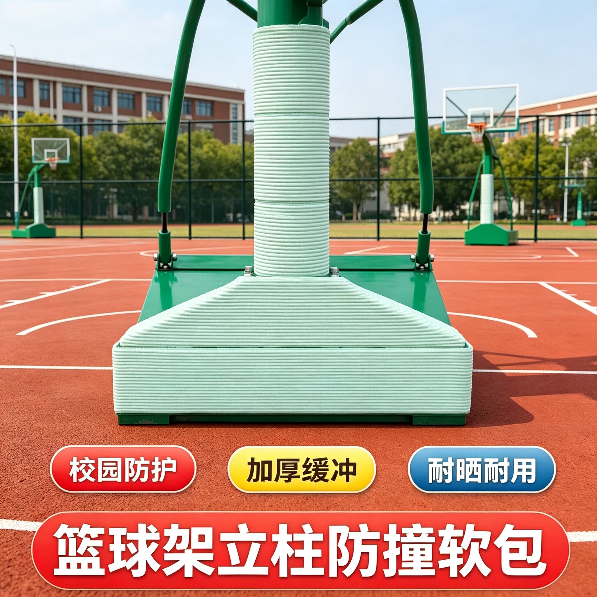 学校室外篮球架防撞软包保护套立柱圆管方管篮球柱防撞高密度海绵图片