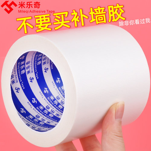 加宽白色单面布基修补胶带
