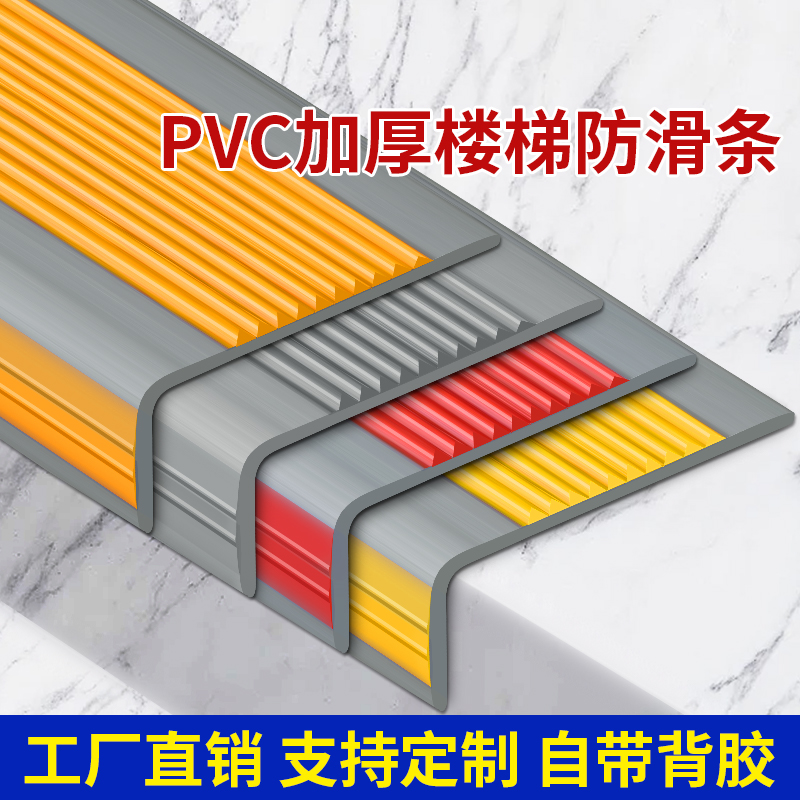 楼梯防滑条台阶包边条室外踏步