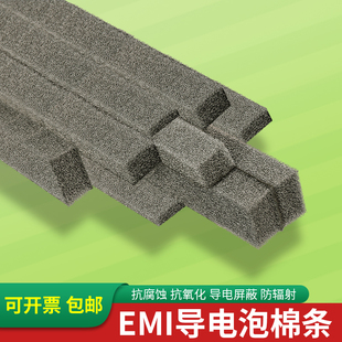 导电泡棉密封条D型导电棉可背胶emi电磁屏蔽条机箱压缩填空条防震绵条导电海绵emc抗干扰可定制加工半圆6/10