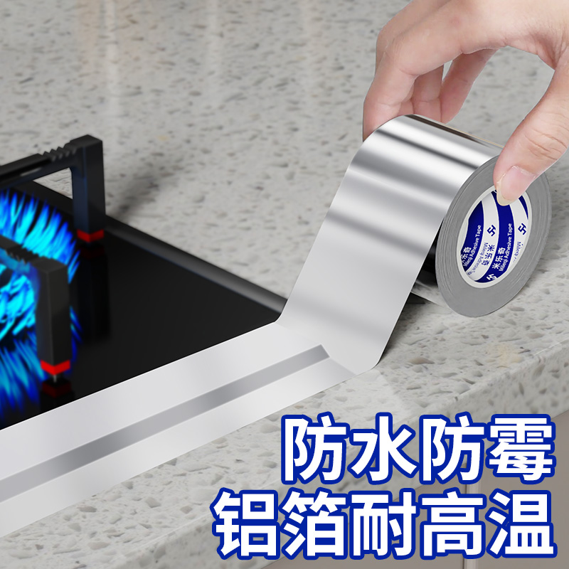美缝贴条厨房防水防霉防油自粘灶台贴纸水池水槽边缝隙耐高温铝箔