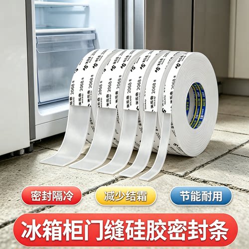 冰箱柜门密封条耐高低温背胶硅胶密封件卷帘门底部减震防虫密封条