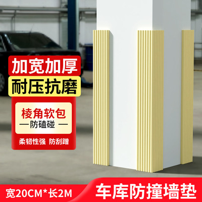 车库柱子停车位软包车门防撞条墙贴海绵包护角场贴加厚泡沫墙面垫