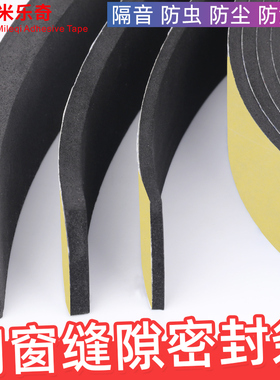 黑色白色EVA单面海绵胶带门框封窗户窗框卧室门缝隙防风防尘挡风神器隔音高粘度桌椅脚垫防刮花耐磨防震加厚