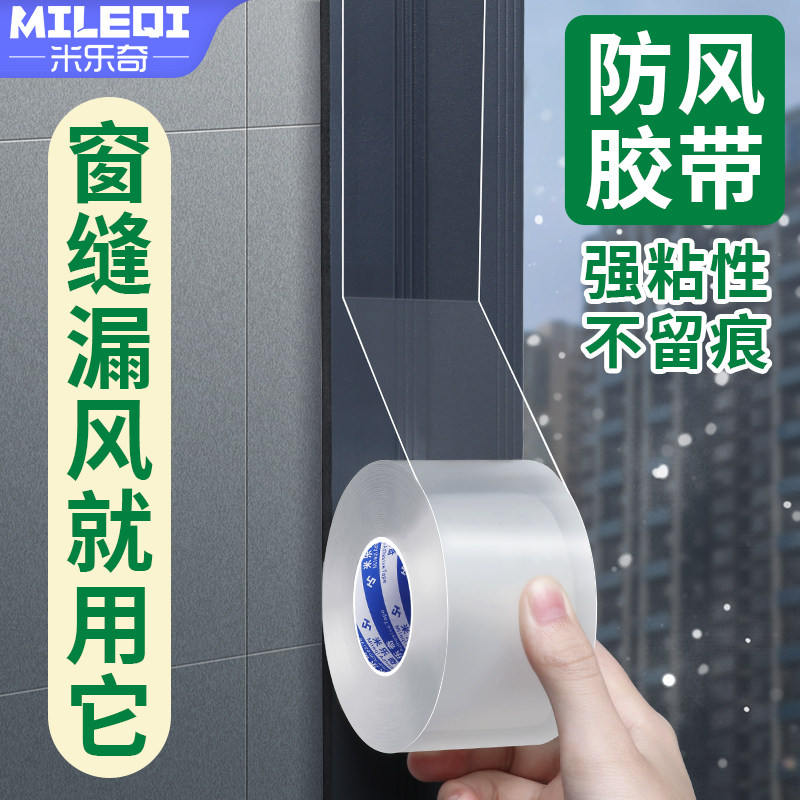 窗户防风贴保暖膜封窗胶带冬天挡风神器防水不留胶高粘缝隙密封条