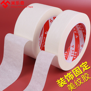 白色美纹纸胶带结婚婚房装 饰不留胶保护墙面气球胶点布置用品美术生专用贴边画画素描胶纸绘画遮盖留白可书写