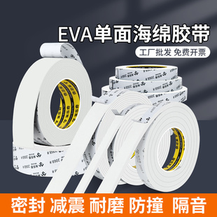 EVA海绵胶带白色强力单面胶贴高密度海棉减震垫隔音棉自粘防撞加厚缓冲海绵泡沫棉胶带防水无痕填缝密封胶条
