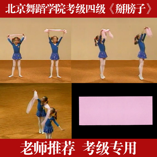 考级丝巾四级掰膀子舞蹈专用中国舞六级北舞学院跳舞纱巾方巾道具
