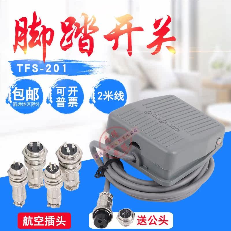 腳踏開關TFS-201帶線2米航空插頭2芯3芯點膠機端子機踏板腳踩式在類目 3C數碼配件, 電子元器件市場, 開關/按鈕, 腳踏開關中 - 來自Buy2taobao.com提供專業的淘寶代購服務