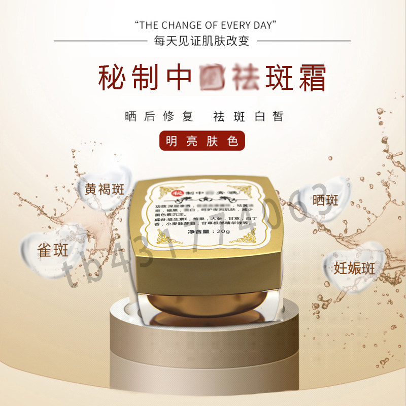 秘制中药膏亮白祛斑晚夜面霜淡化黄褐雀老年斑祛痘印改善暗沉提亮