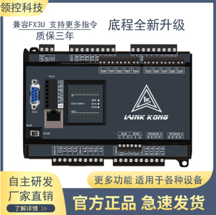 领控PLC兼容FX3U系列以太网口模拟量称重温度开关量CAN通讯控制