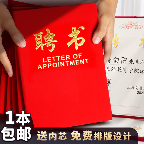 九千年加厚聘书一本包邮免费开票