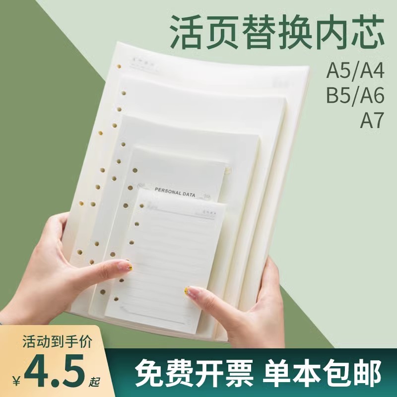 九千年活页替换芯a5a4b5a6a7横线活页纸6孔9孔内芯4孔可拆卸活页本替芯内页定制加厚网格纸方格纸25K会议记录-封面