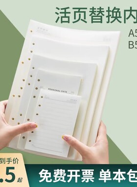 九千年活页替换芯a5a4b5a6a7横线活页纸6孔9孔内芯4孔可拆卸活页本替芯内页定制加厚网格纸方格纸25K会议记录